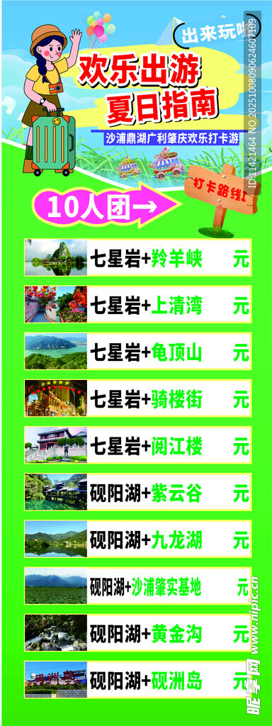 旅游展架 x架 欢乐出游 