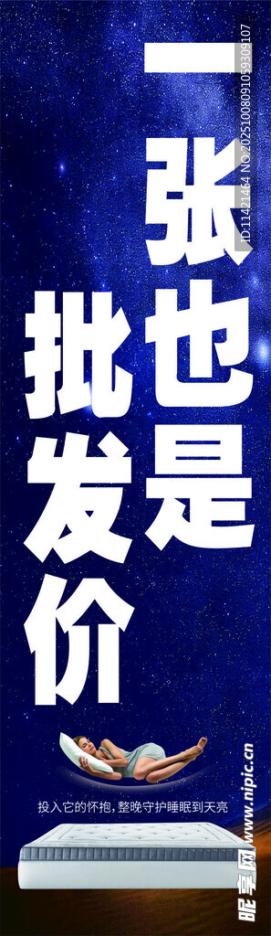 床垫 灯箱 海报 星空
