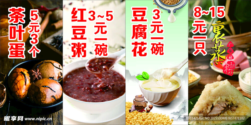 茶叶蛋 红豆粥 豆腐花 裹蒸粽