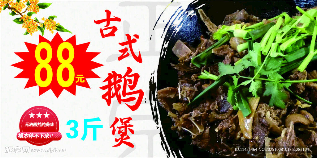 鹅煲 灯箱 海报 古法
