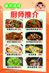 美食 厨师推介  豆腐 柚皮扣