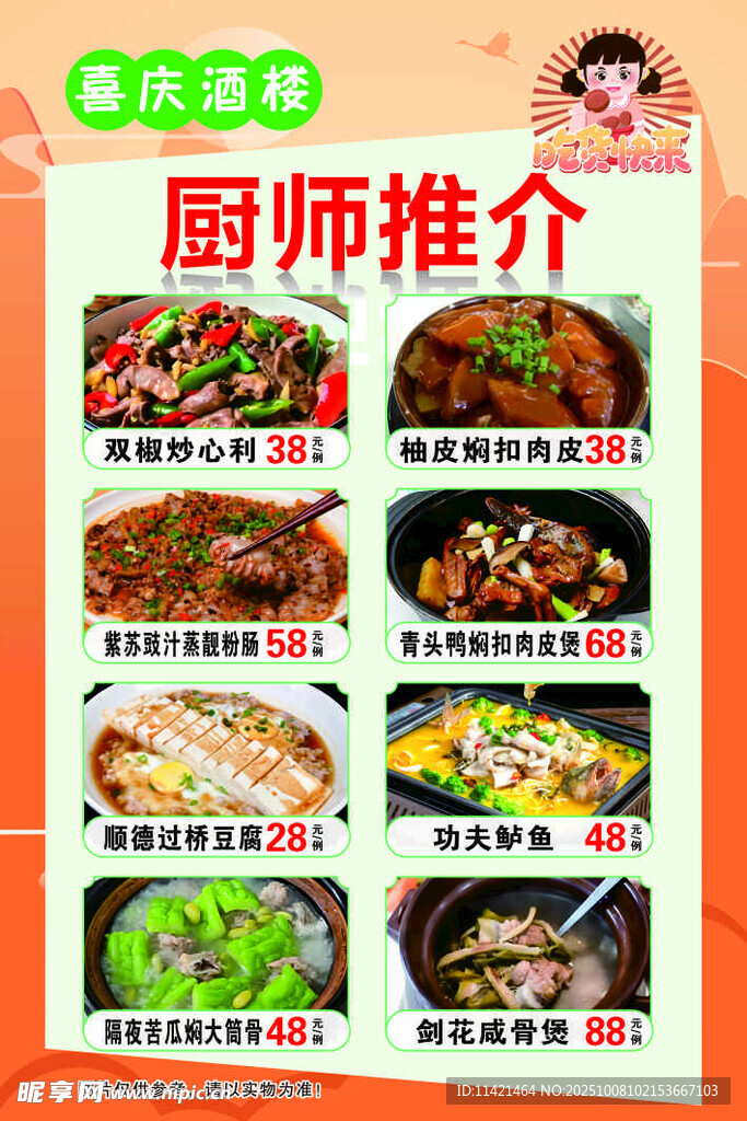 美食 厨师推介  豆腐 柚皮扣