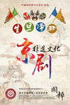京剧文化 