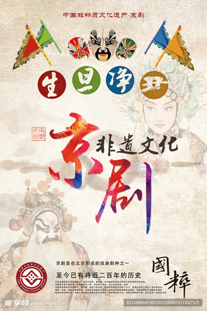 京剧文化 