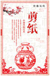 剪纸文化