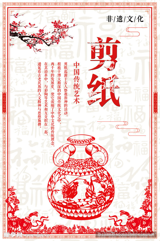 剪纸文化