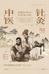 中医针灸
