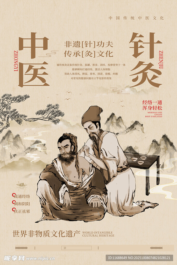 中医针灸