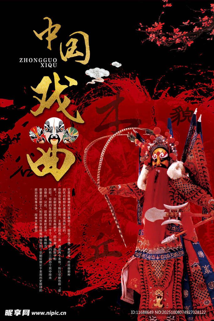 中国戏曲文化