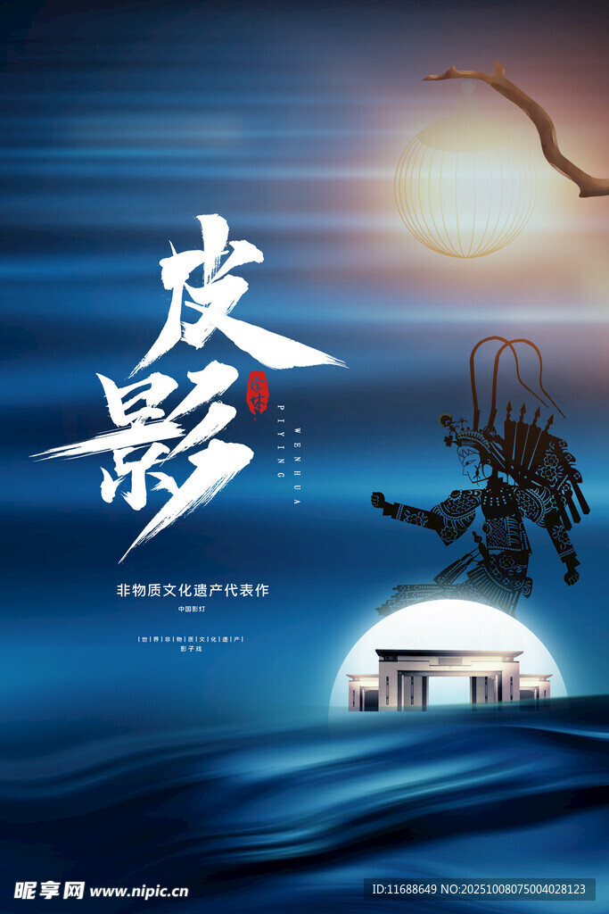 皮影戏 