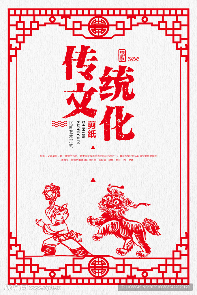 剪纸文化 