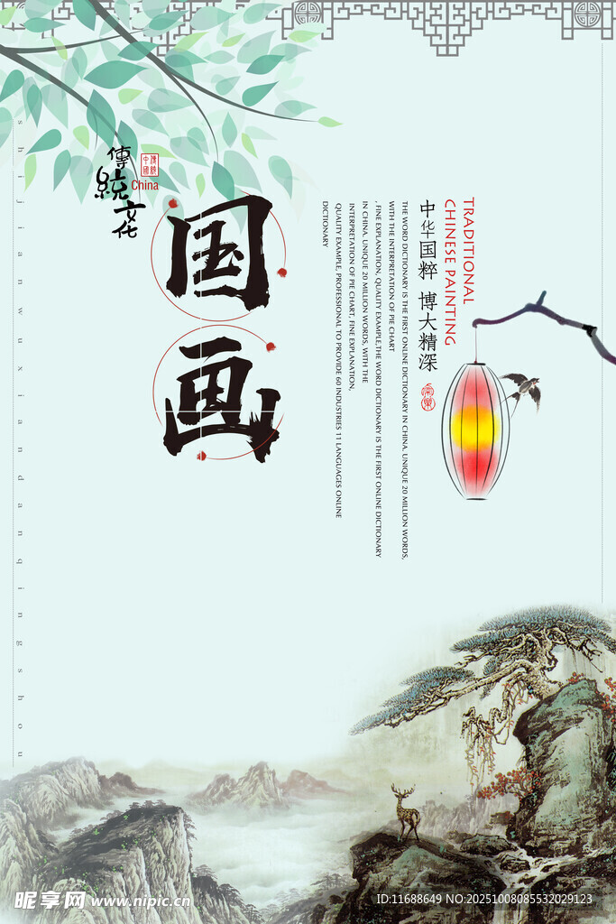 国画