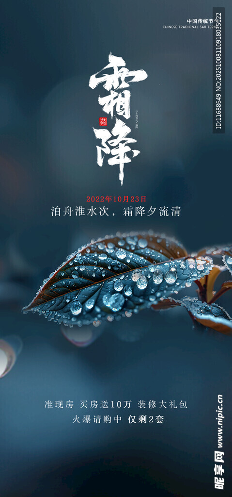 霜降海报