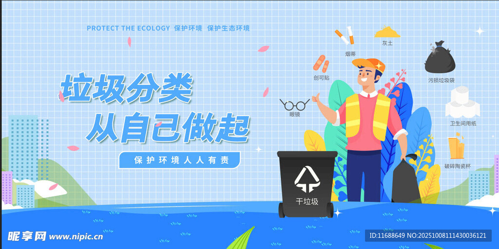 垃圾分类