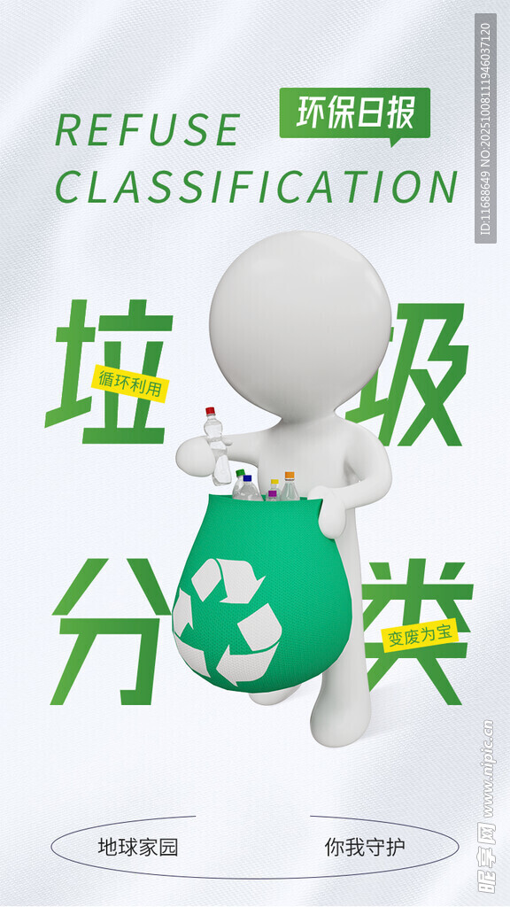 垃圾分类