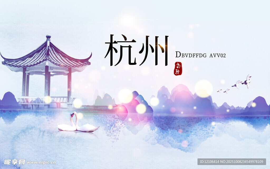 水墨杭州