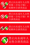 禁止向未成年人售酒标语