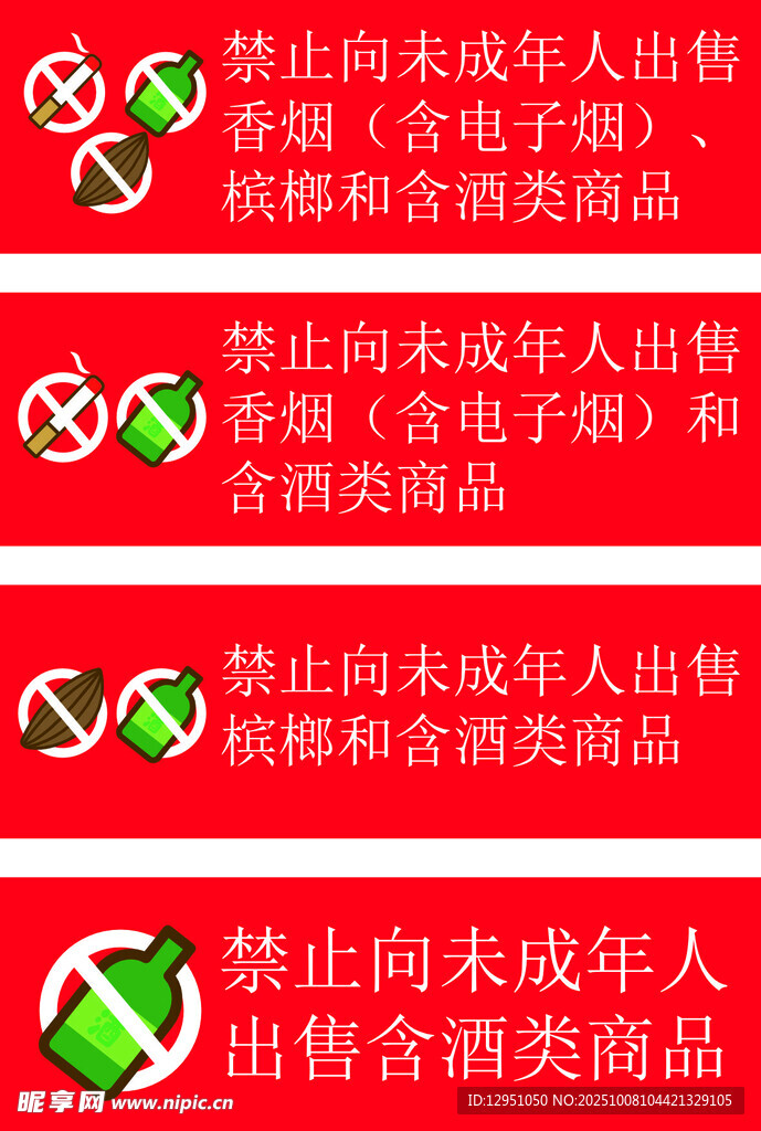 禁止向未成年人售酒标语