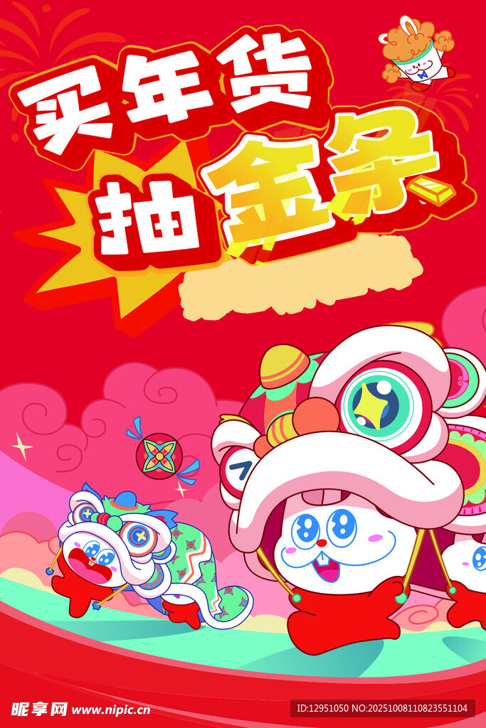 买年货抽豪礼