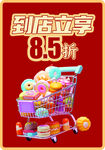 到店享85折购物优惠