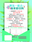 迎五一庆六一
