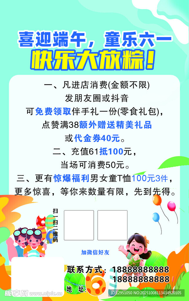 喜迎端午 童乐六一