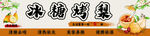 冰糖烤梨
