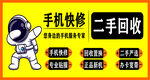 手机维修 回收