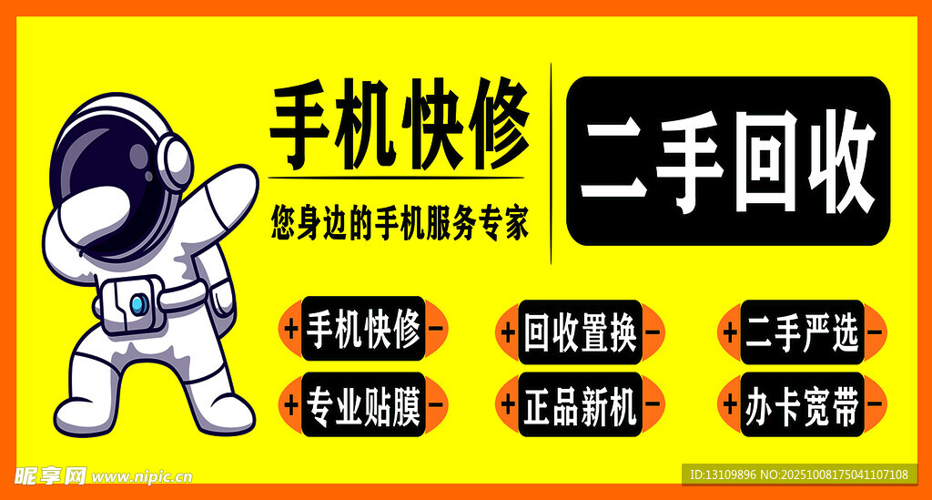 手机维修 回收