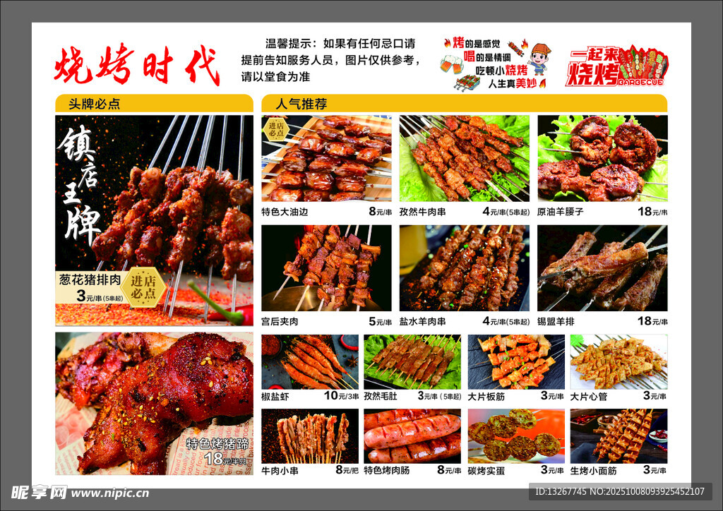 多样美味烧烤美食展示