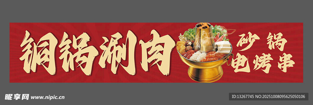 传统铜锅涮肉  少嘌呤更健康
