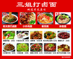 打卤面多样美食展示