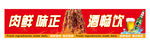 肉联味正  福赐好礼