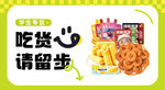 商城头图 banner吃货零食