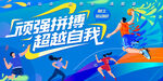 运动会背景