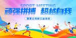 运动会背景