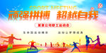公司运动会背景