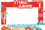 十八岁志未来可期拱门