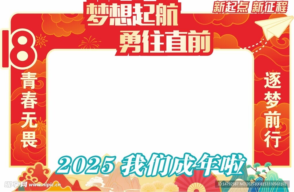 梦想起航宣传海报