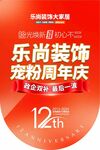 周年庆宠粉庆典