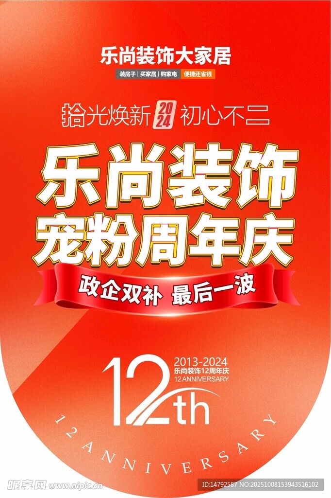 周年庆宠粉庆典