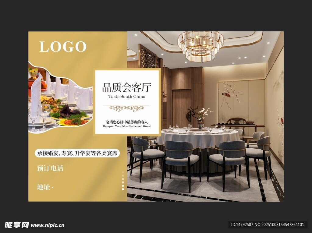 豪华餐厅宴会场景展示