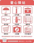物业公司便民服务 爱心驿站