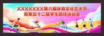 学生田径运动会