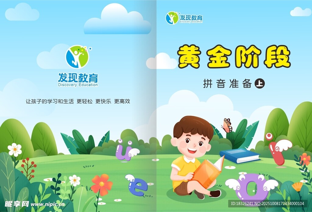 少儿读物画册封面