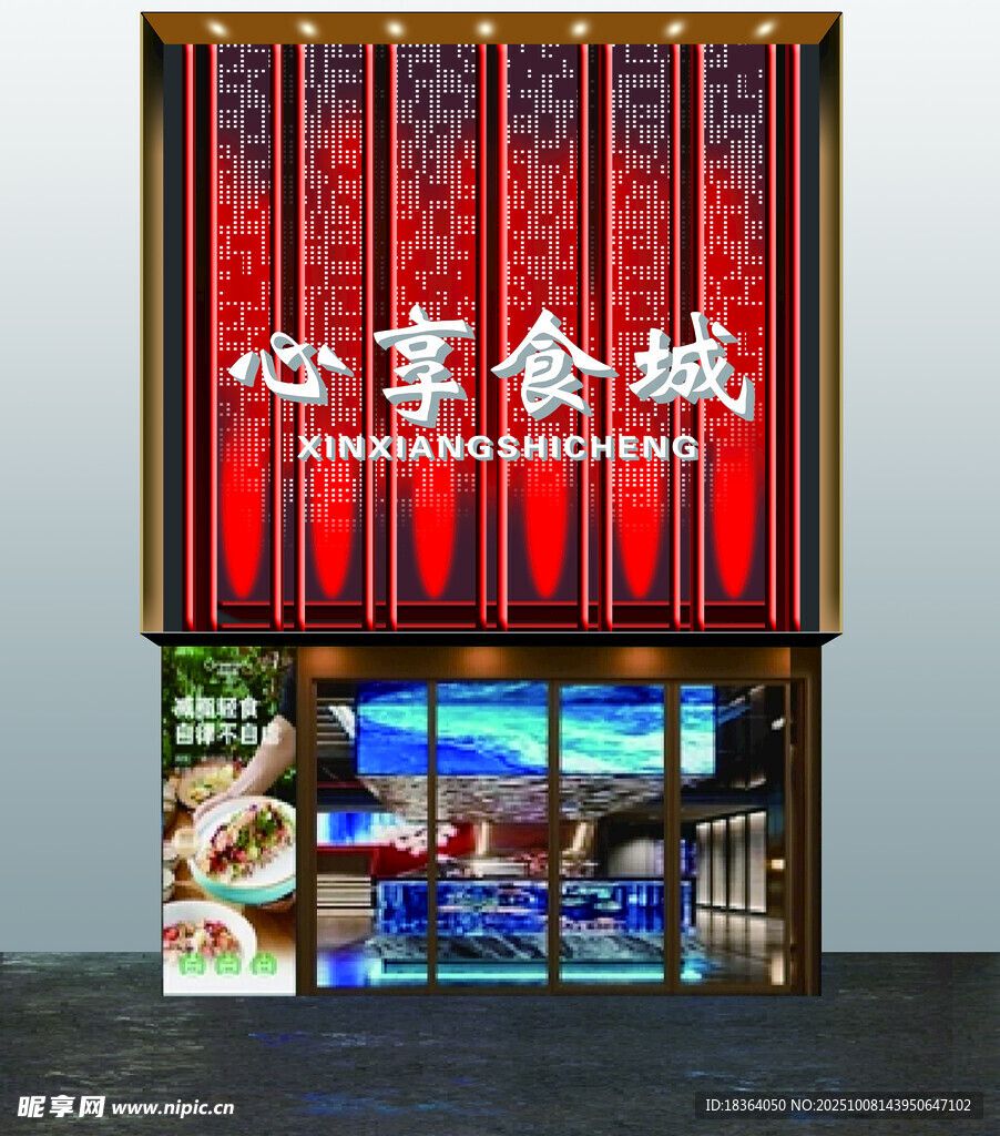 心享食城店铺门头招牌