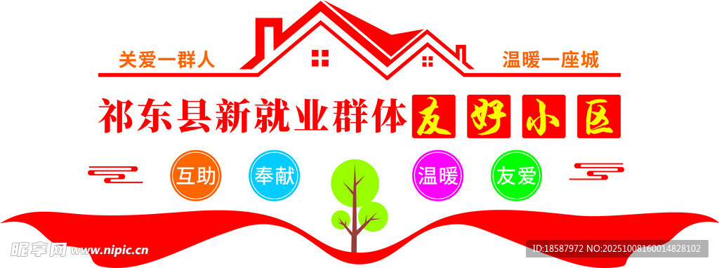 友好小区文化墙