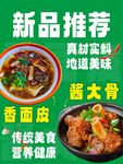 面皮 酱大骨