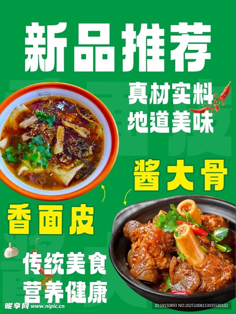 面皮 酱大骨