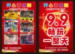游乐园畅玩传单海报